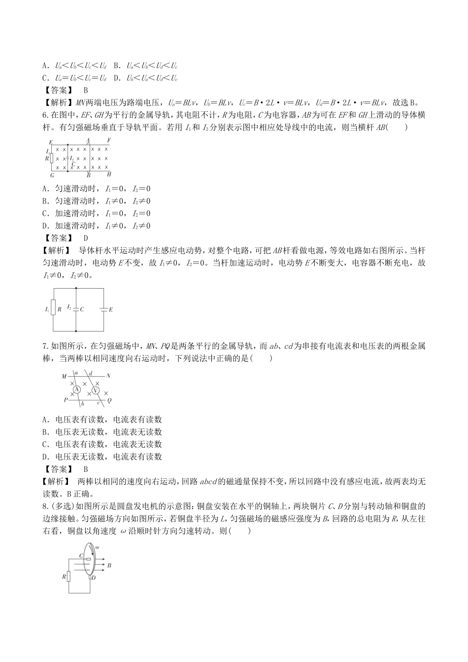 2020年高考物理《右手定则、楞次定律、法拉第电磁感应定律》专项练习及答案解析.doc_第3页