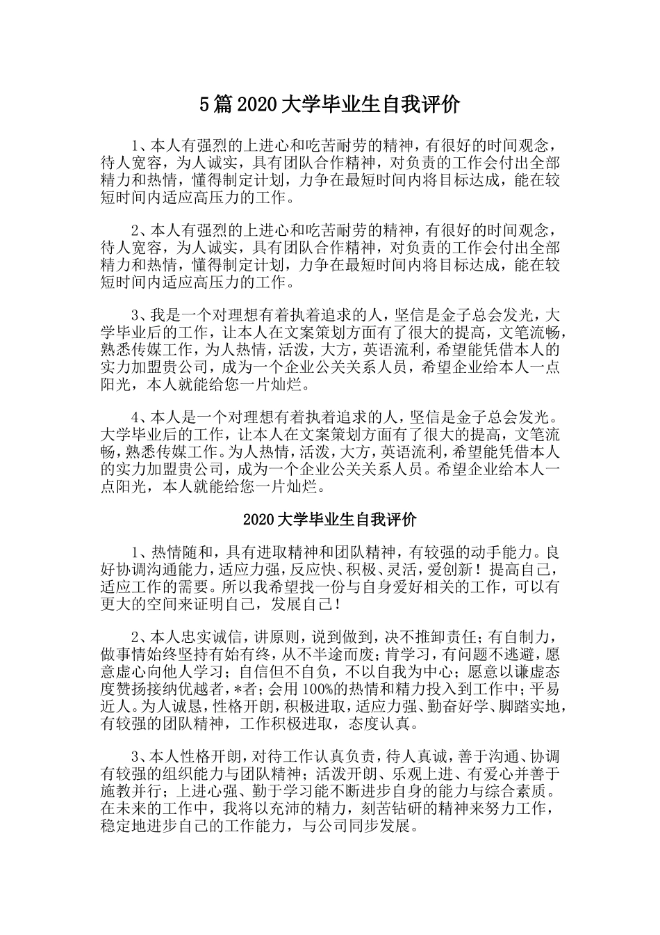 5篇2020大学毕业生自我评价.doc_第1页