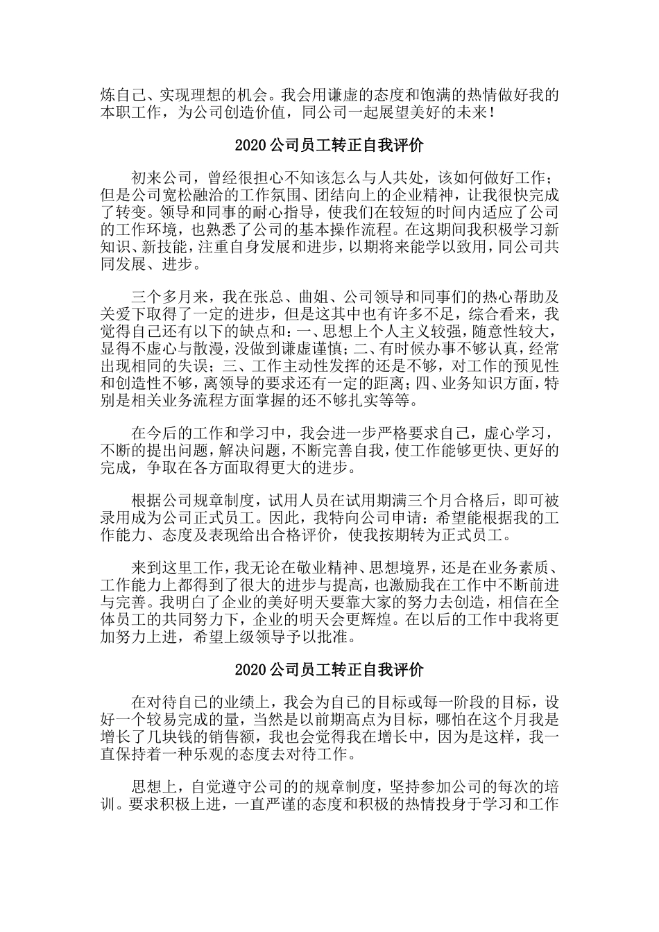 5篇2020公司员工转正自我评价.doc_第2页