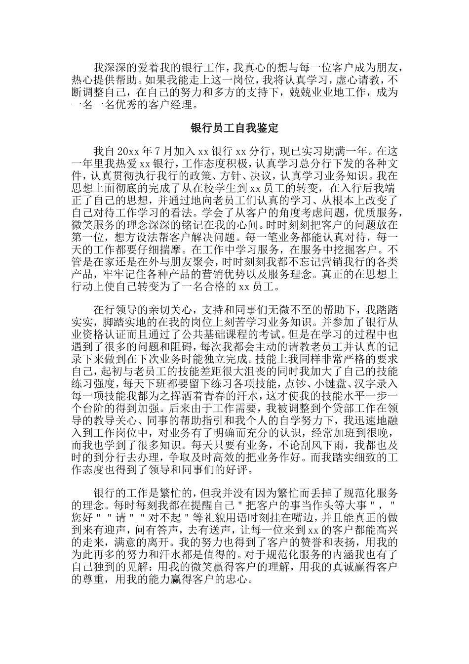 5篇银行员工自我鉴定.doc_第2页