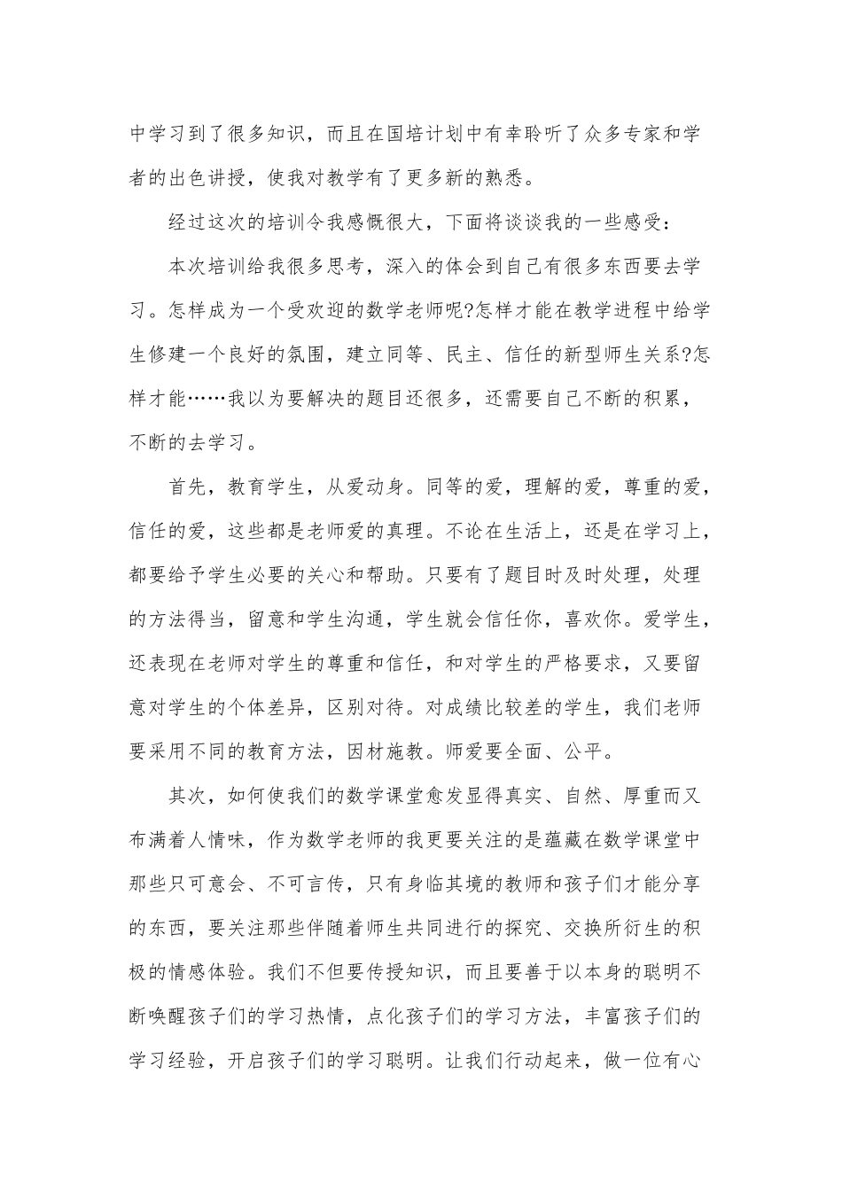 2020年线上幼儿园教师国培心得总结四篇（推荐）.docx_第3页