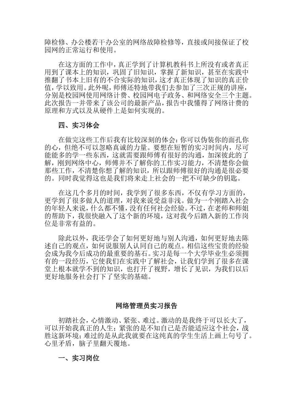 3篇网络管理员实习报告.doc_第2页