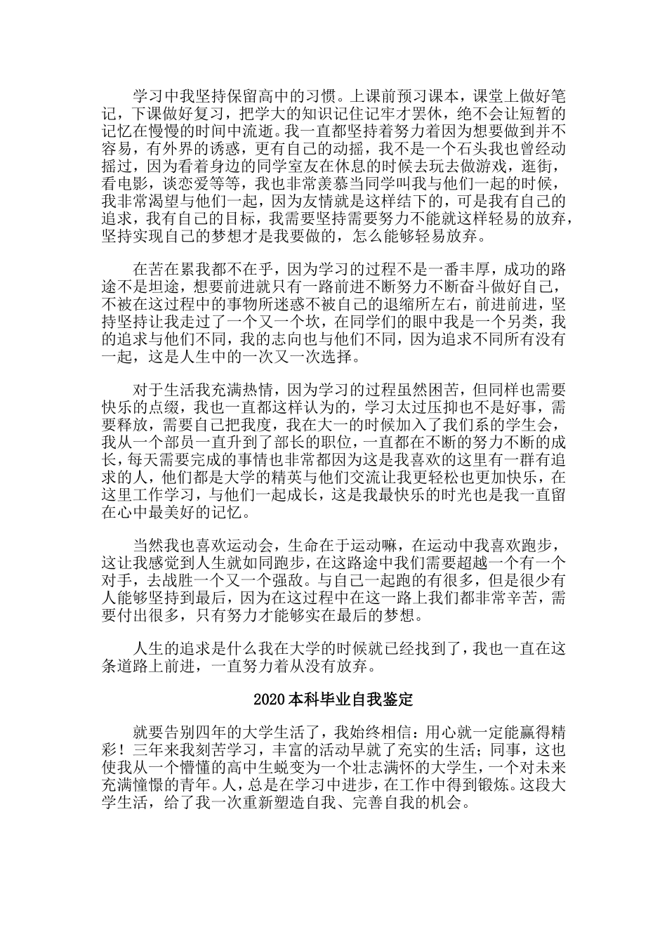 4篇2020本科毕业自我鉴定.doc_第2页