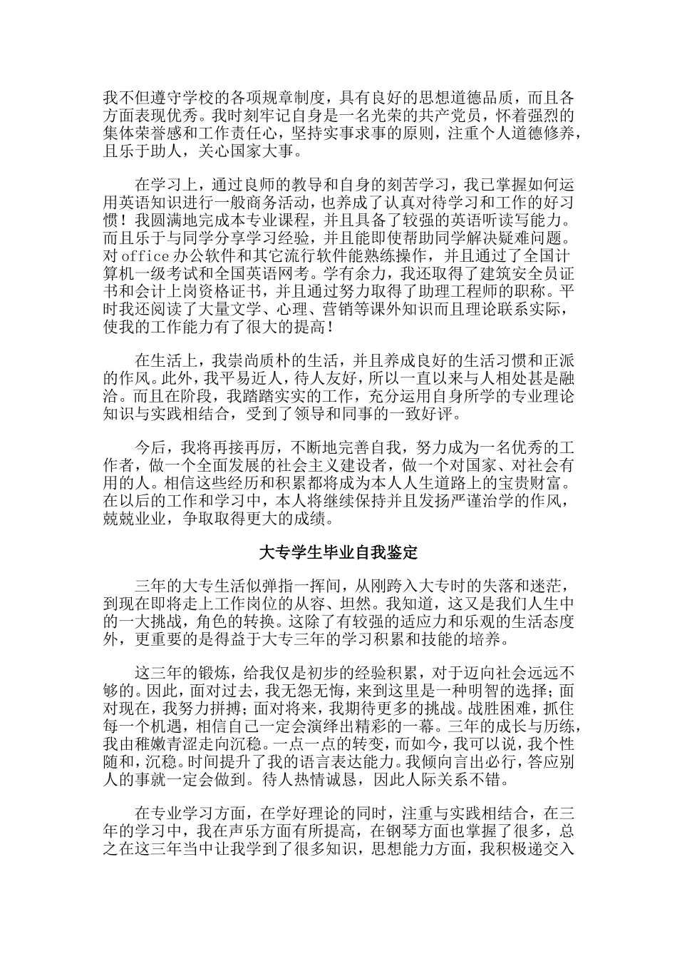 4篇大专学生毕业自我鉴定.doc_第2页