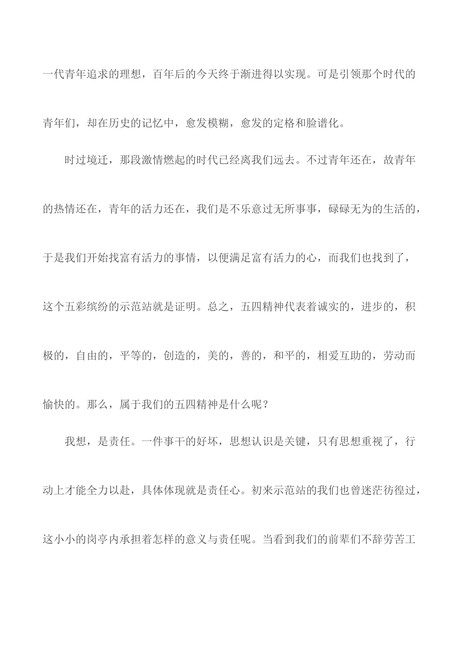 五四青年节的征文合集11篇.docx_第2页