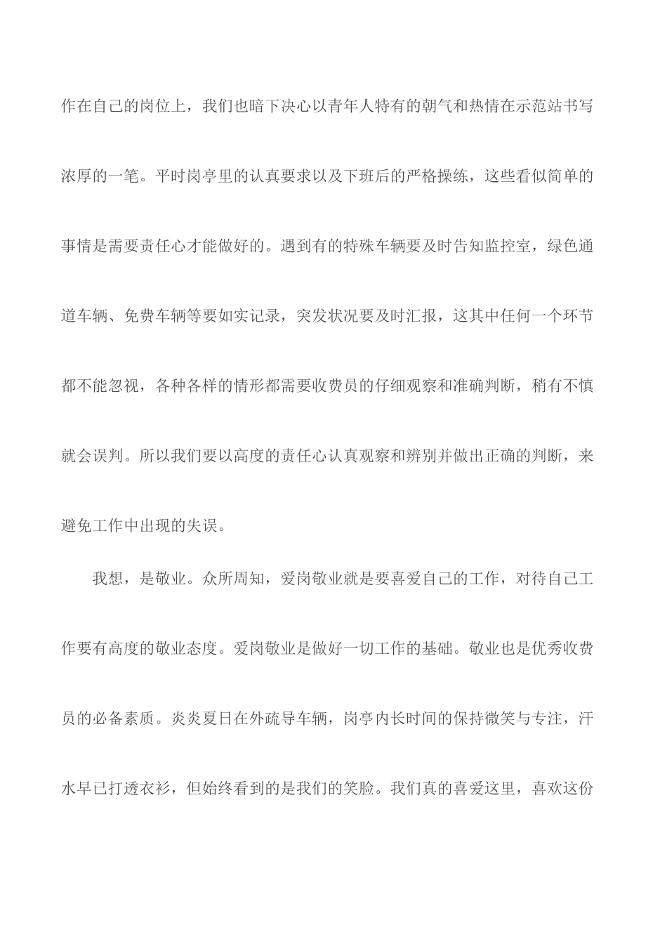 五四青年节的征文合集11篇.docx_第3页