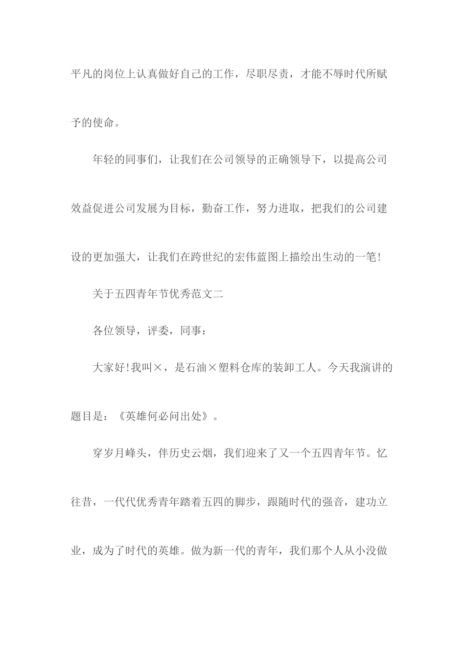 五四青年节优秀范文3篇.docx_第3页