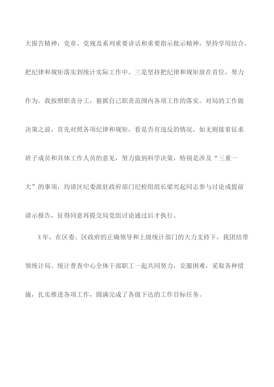 2020统计局局长述职述责述廉报告.docx_第2页