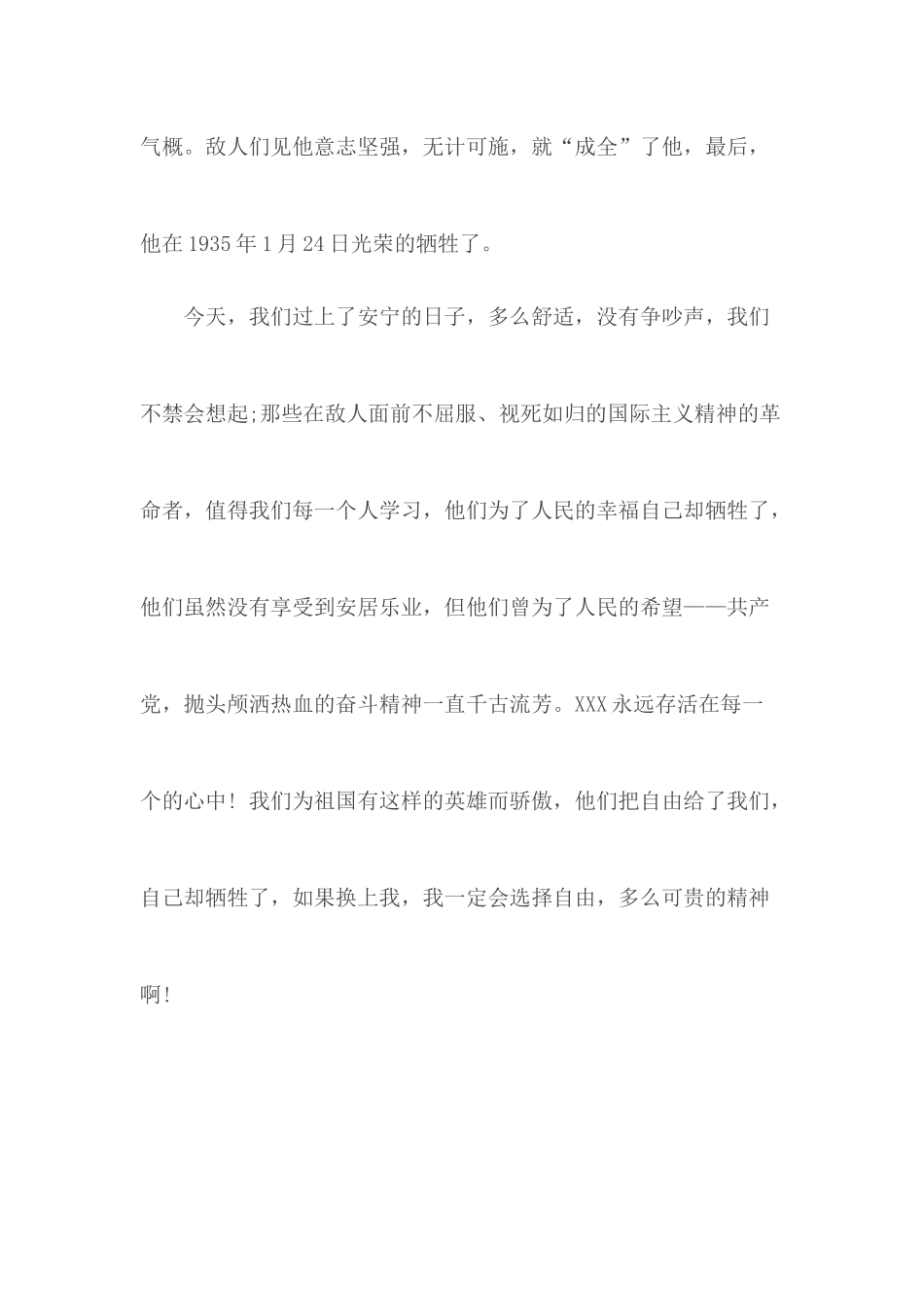 中国青少年梦五四青年节范文3篇.docx_第3页