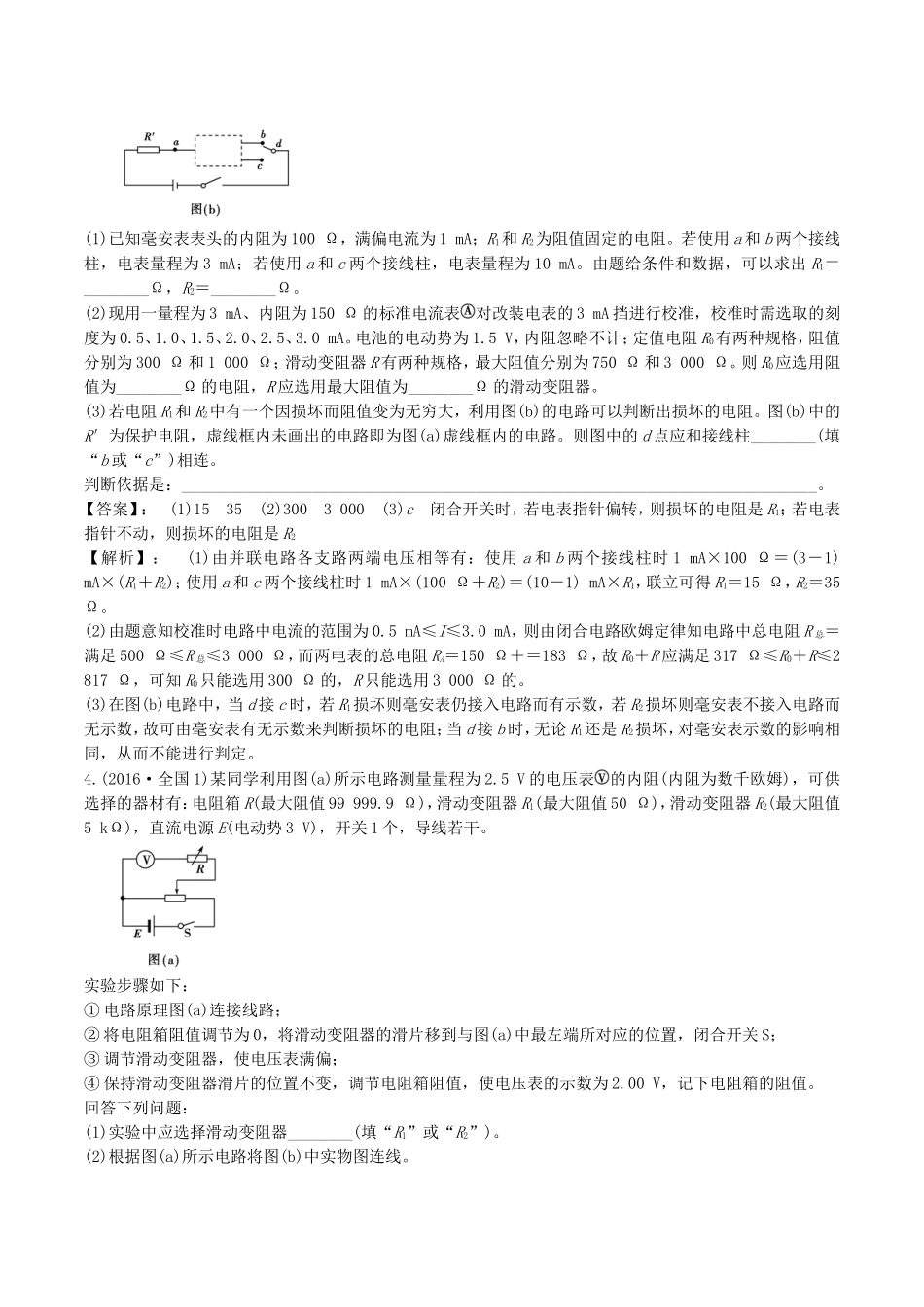 2020年高考物理《电学实验综合一（测电阻）》专项练习及答案解析.doc_第3页