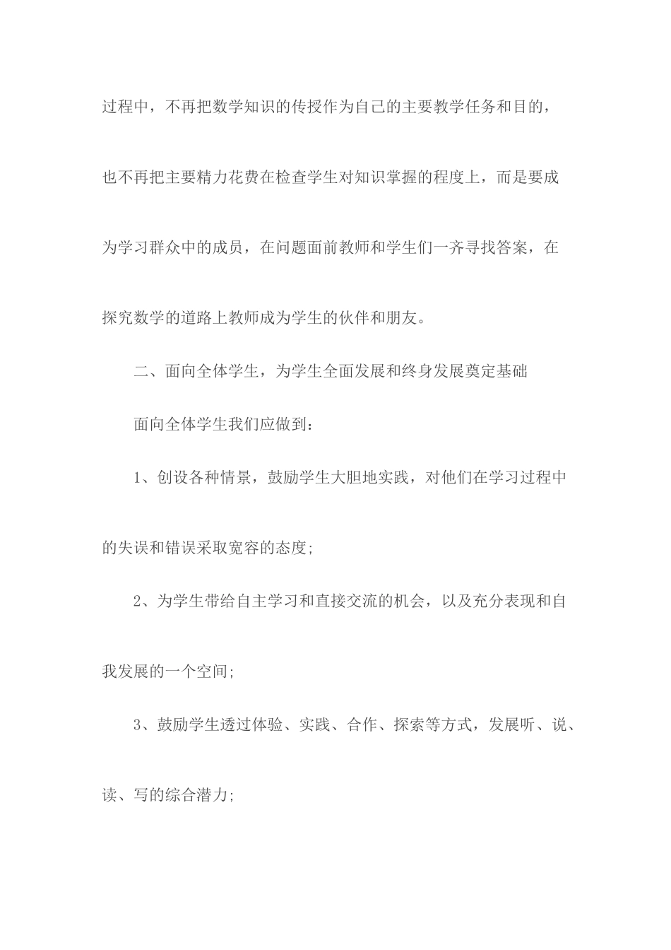 小学教师培训学习体会合集5篇.docx_第2页