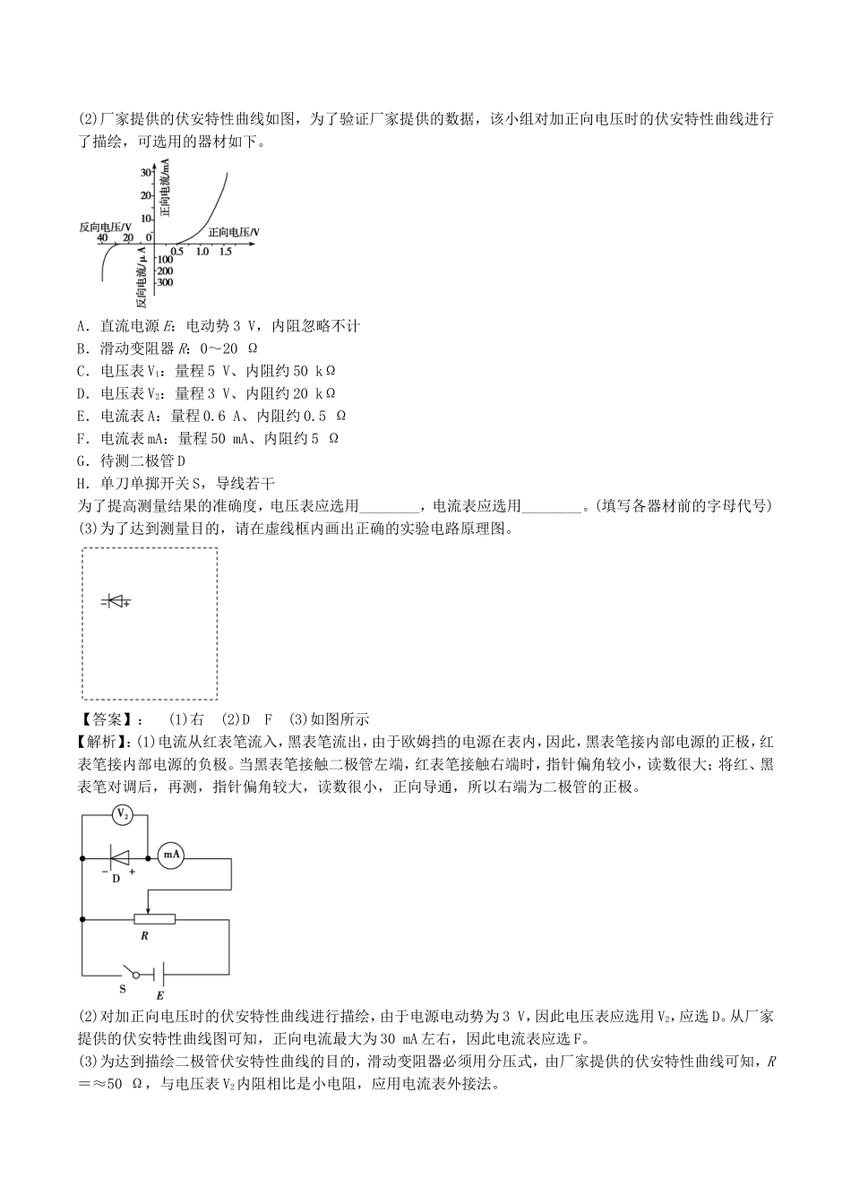 2020年高考物理《电学实验综合二（测电动势内阻与多用电表的使用）》专项练习及答案解析.doc_第3页