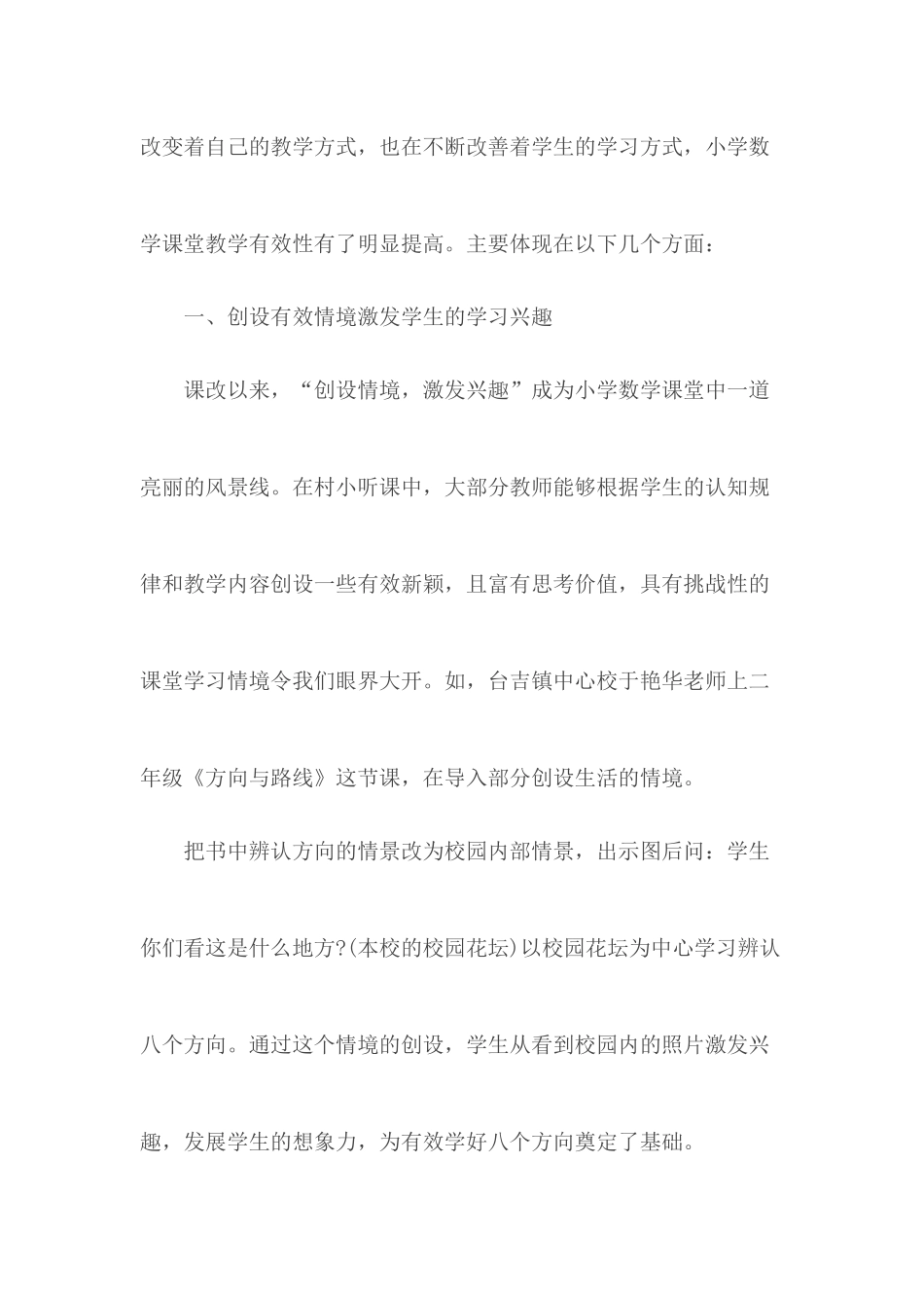 下乡调研报告合集五篇.docx_第2页