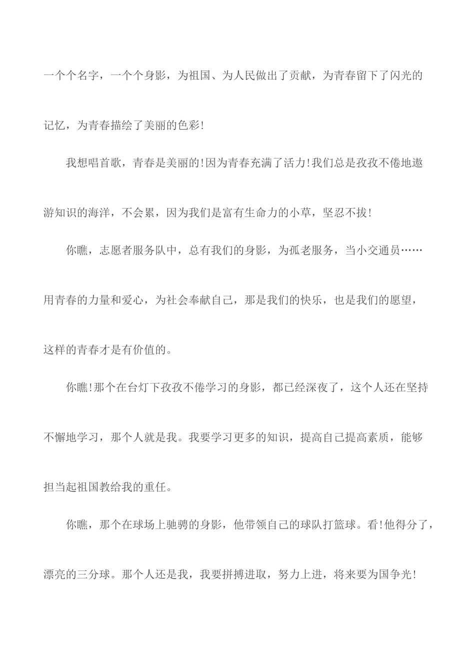 《奋斗的青春最美丽—2020年五·四青年节特别节目》学习心得5篇.docx_第2页