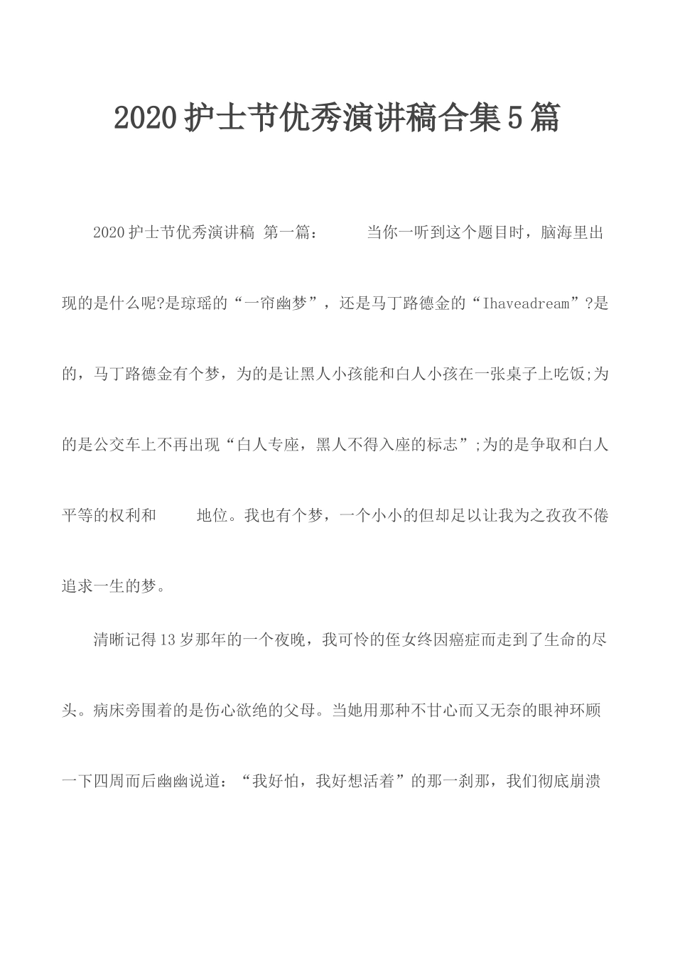 2020护士节优秀演讲稿合集5篇.docx_第1页