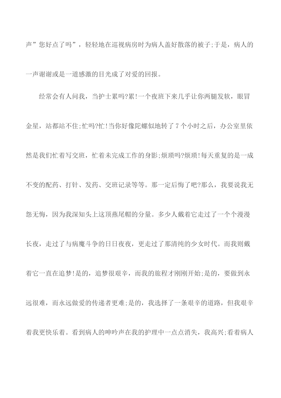 2020护士节优秀演讲稿合集5篇.docx_第3页