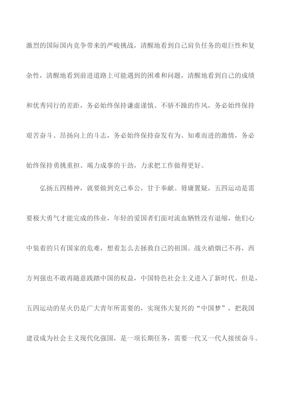 2020年让青春为祖国绽放观后感范文51.docx_第3页