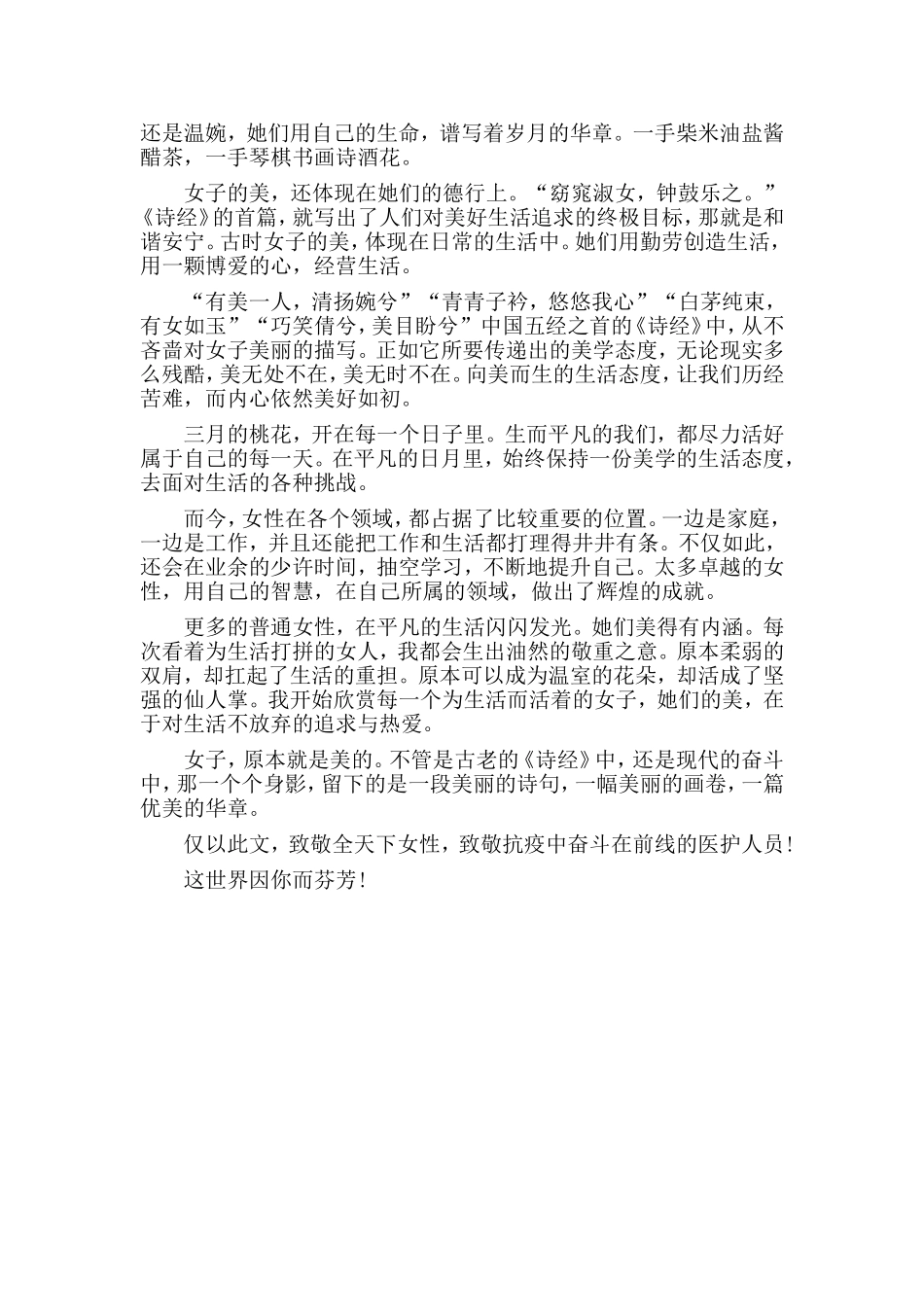 2篇致三八妇女节散文材料.doc_第3页