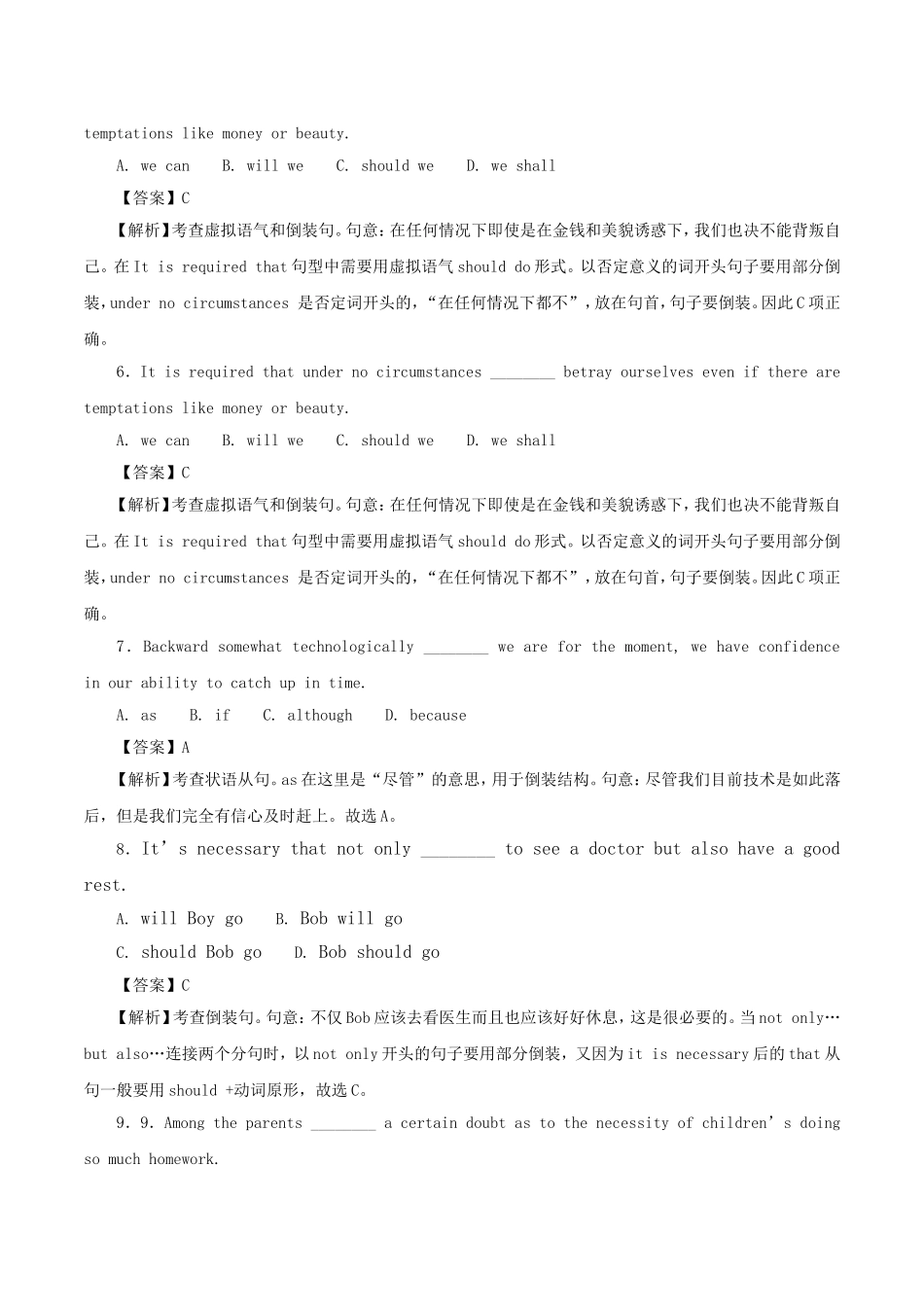 高考英语《特殊句式》专项练习及答案解析.doc_第2页