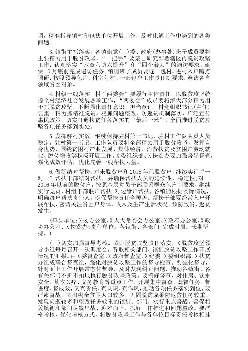 2020年决战决胜脱贫攻坚工作计划材料（仅供参考） .doc_第2页