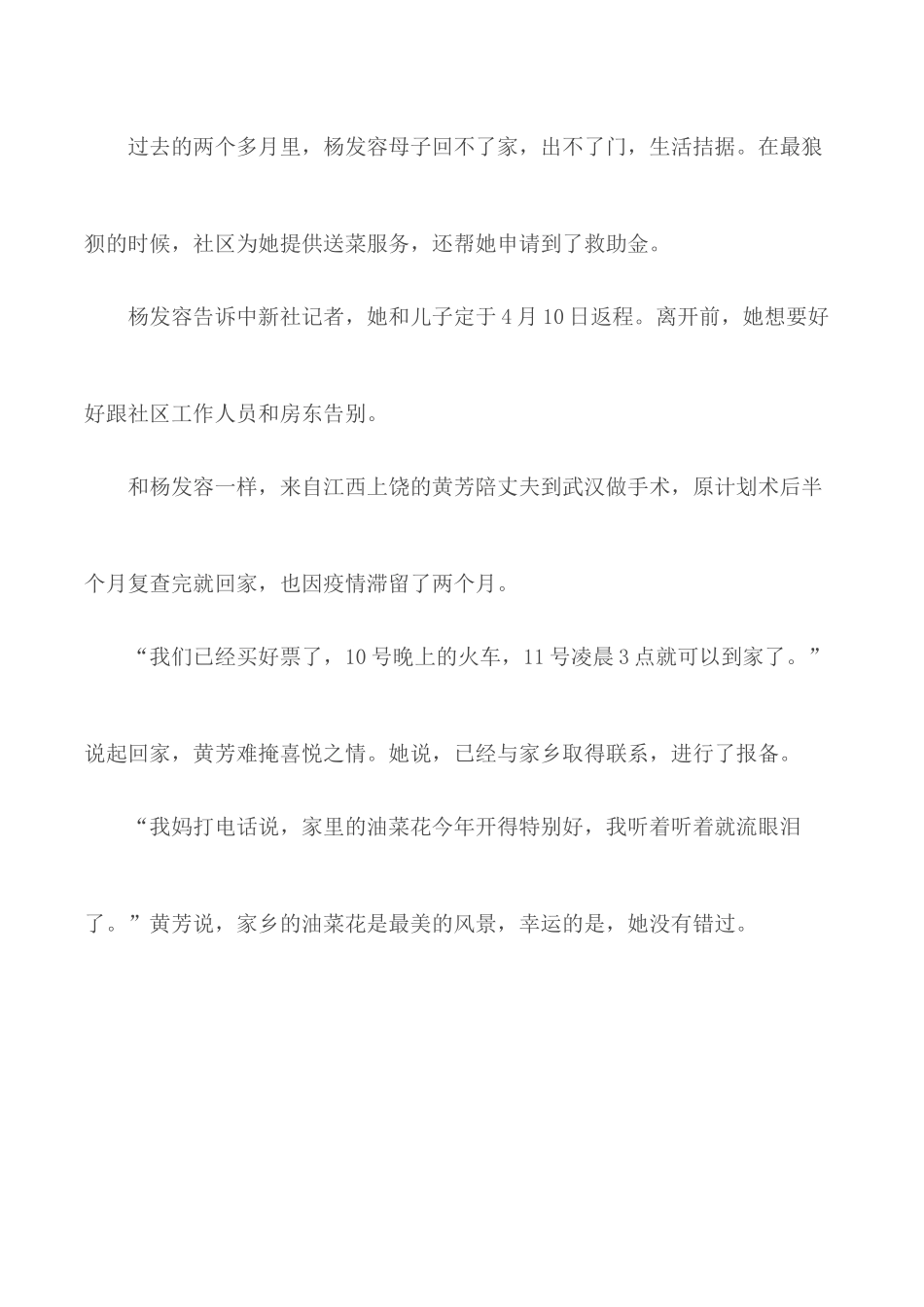 2020年武汉解封心得体会5篇.docx_第2页