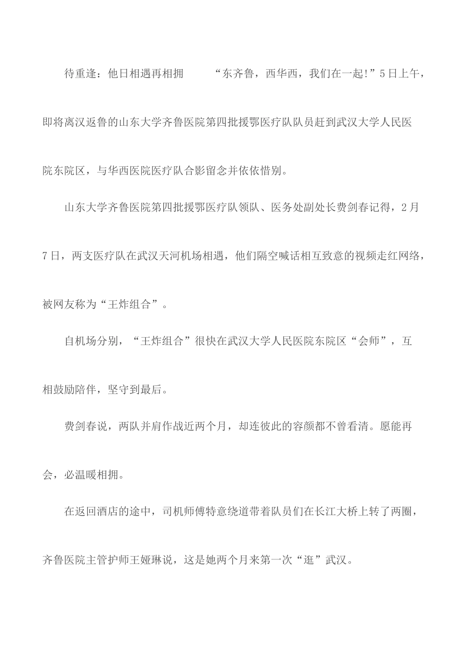 2020年武汉解封心得体会5篇.docx_第3页
