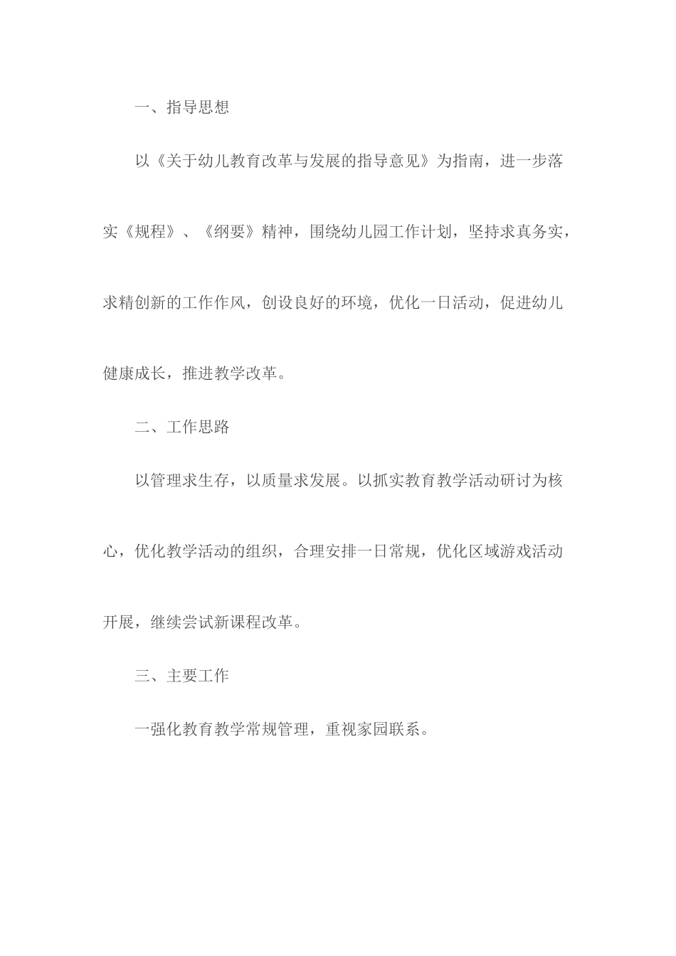 幼儿园开学工作计划.docx_第3页