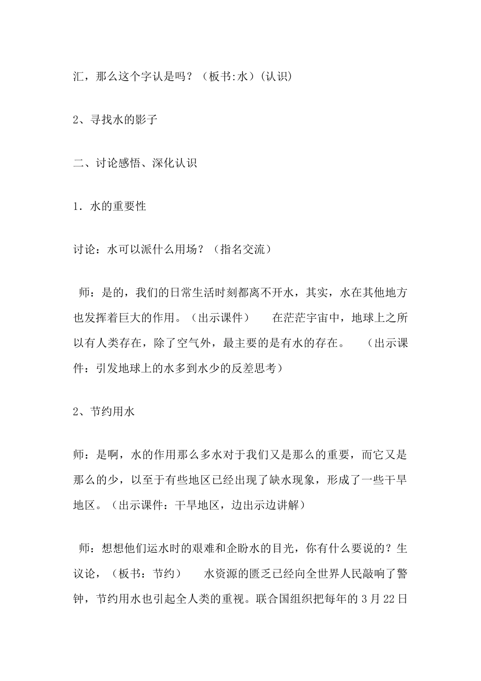 小学四年级下册综合实践活动教案-节约水电爱惜资源.docx_第2页