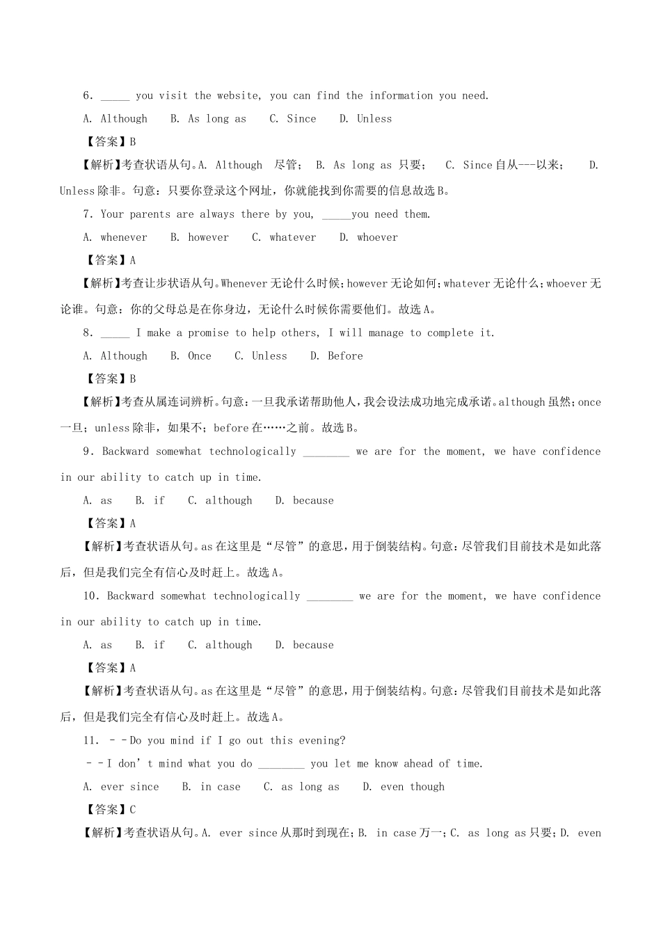 高考英语《并列句和状语从句》专项练习及答案解析.doc_第2页