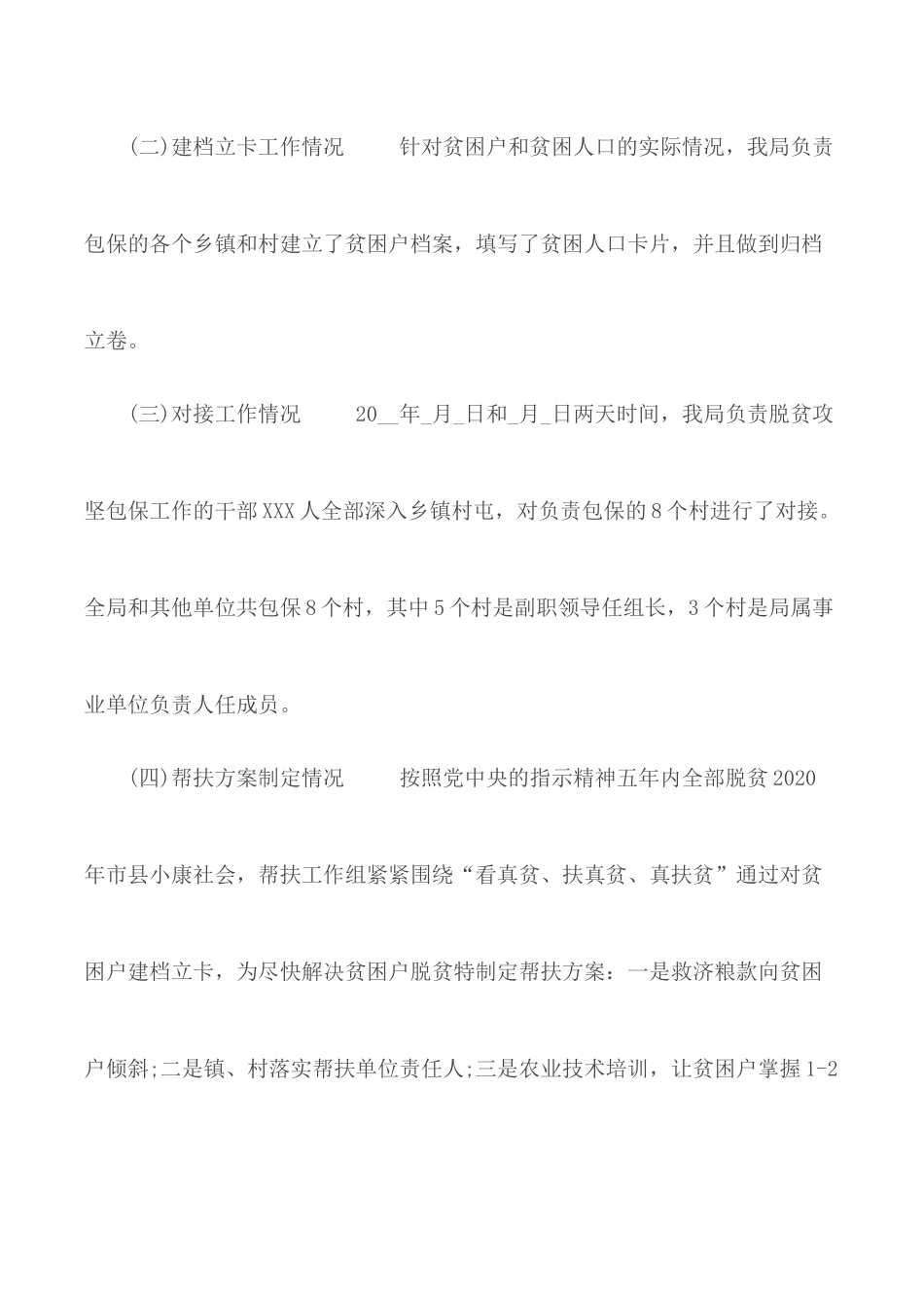 2020年脱贫攻坚自我工作总结5篇.docx_第2页