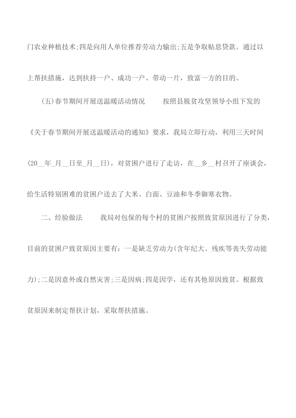 2020年脱贫攻坚自我工作总结5篇.docx_第3页