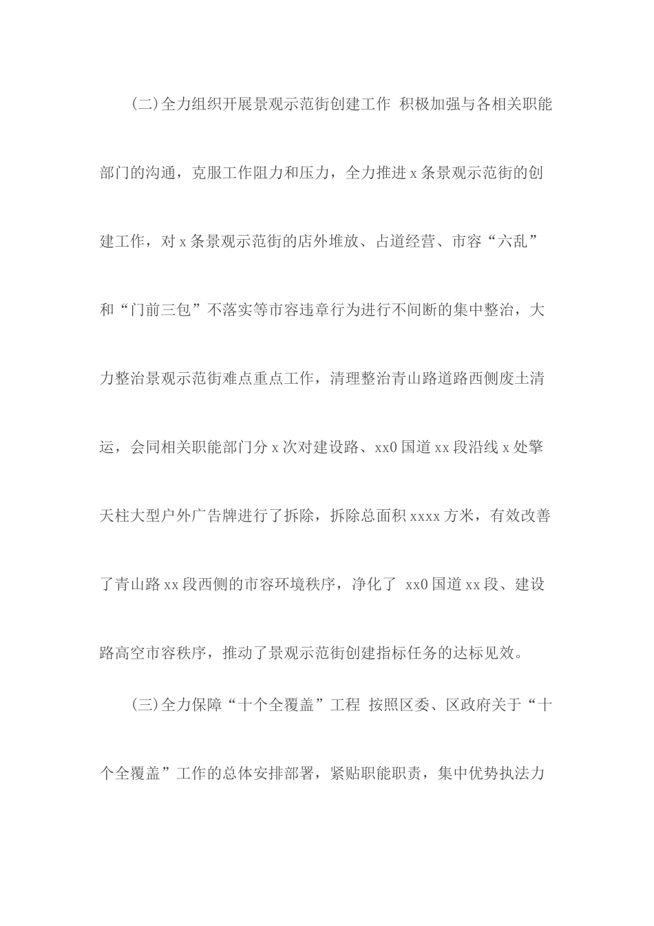 2020年个人年度述职报告.docx_第3页
