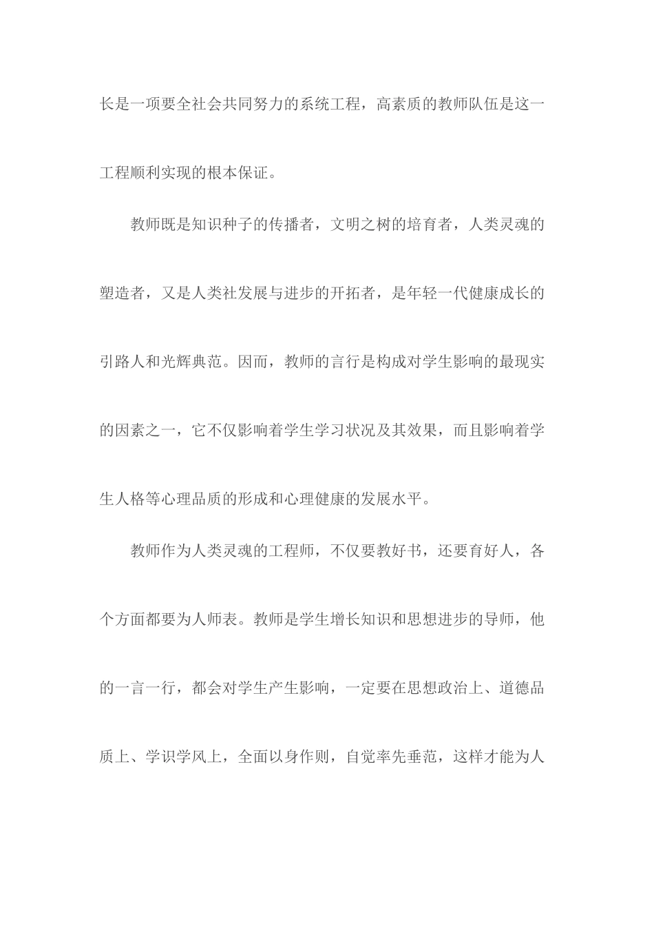 小学老师培训心得体会.docx_第2页
