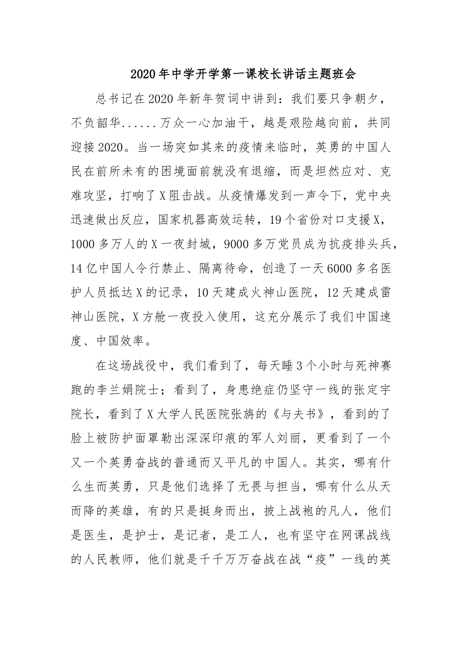 2020年中学开学第一课校长讲话主题班会.docx_第1页