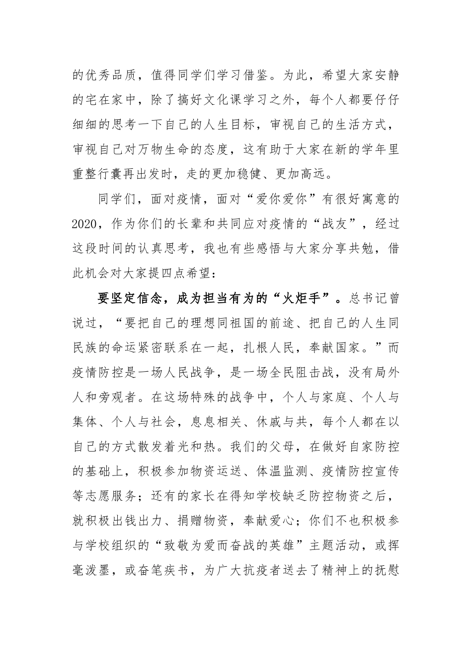2020年中学开学第一课校长讲话主题班会.docx_第3页