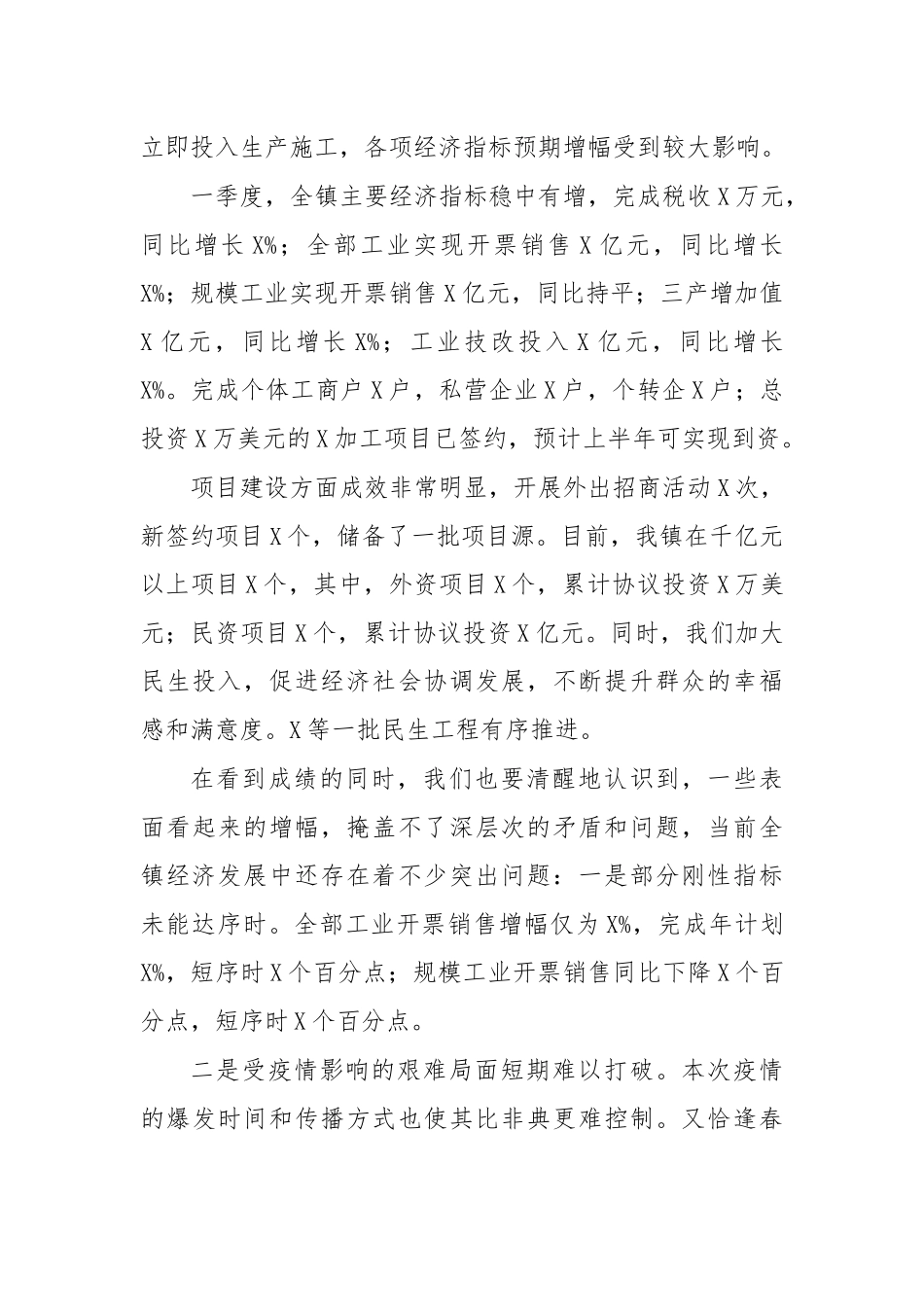 乡镇2020年一季度经济形势分析会讲话.docx_第2页