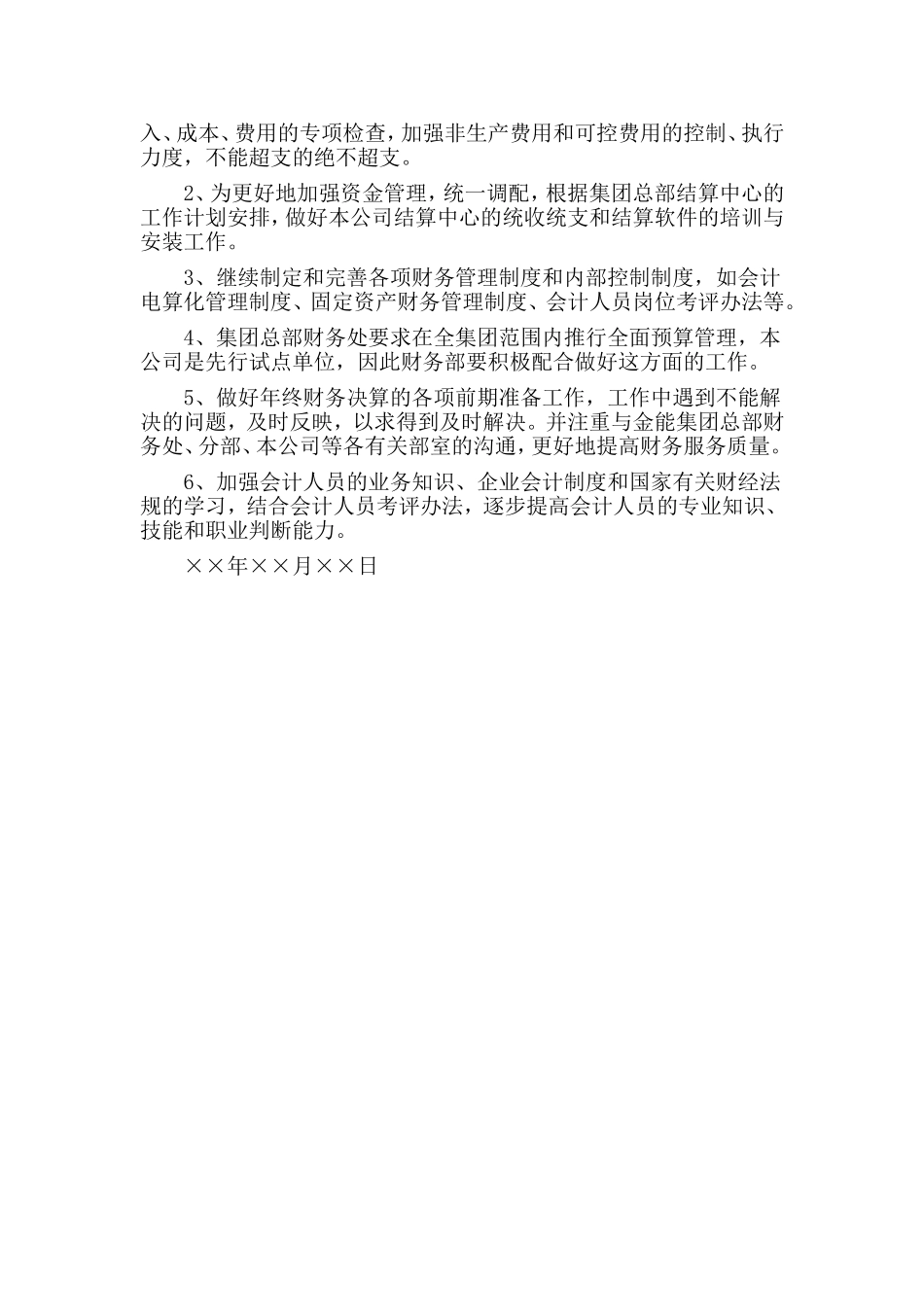 财务工作人员2020总结材料.doc_第3页