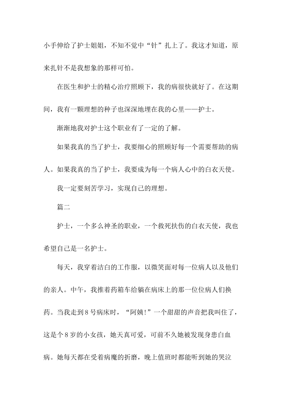 国际护士节歌颂心得体会5篇.docx_第2页