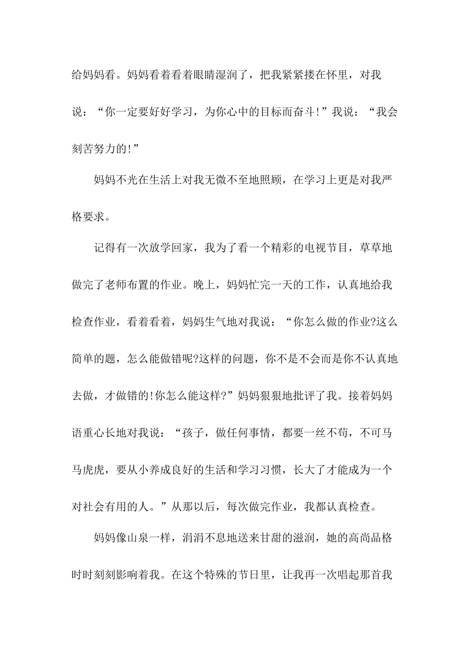 小学生对母亲节心得范本五篇.docx_第3页