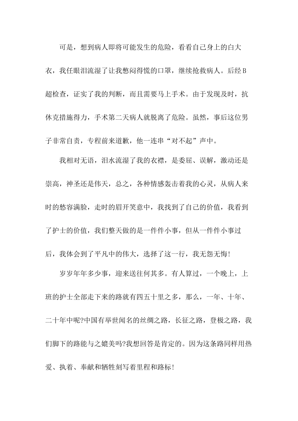 国际护士节演讲稿精选3篇.docx_第3页