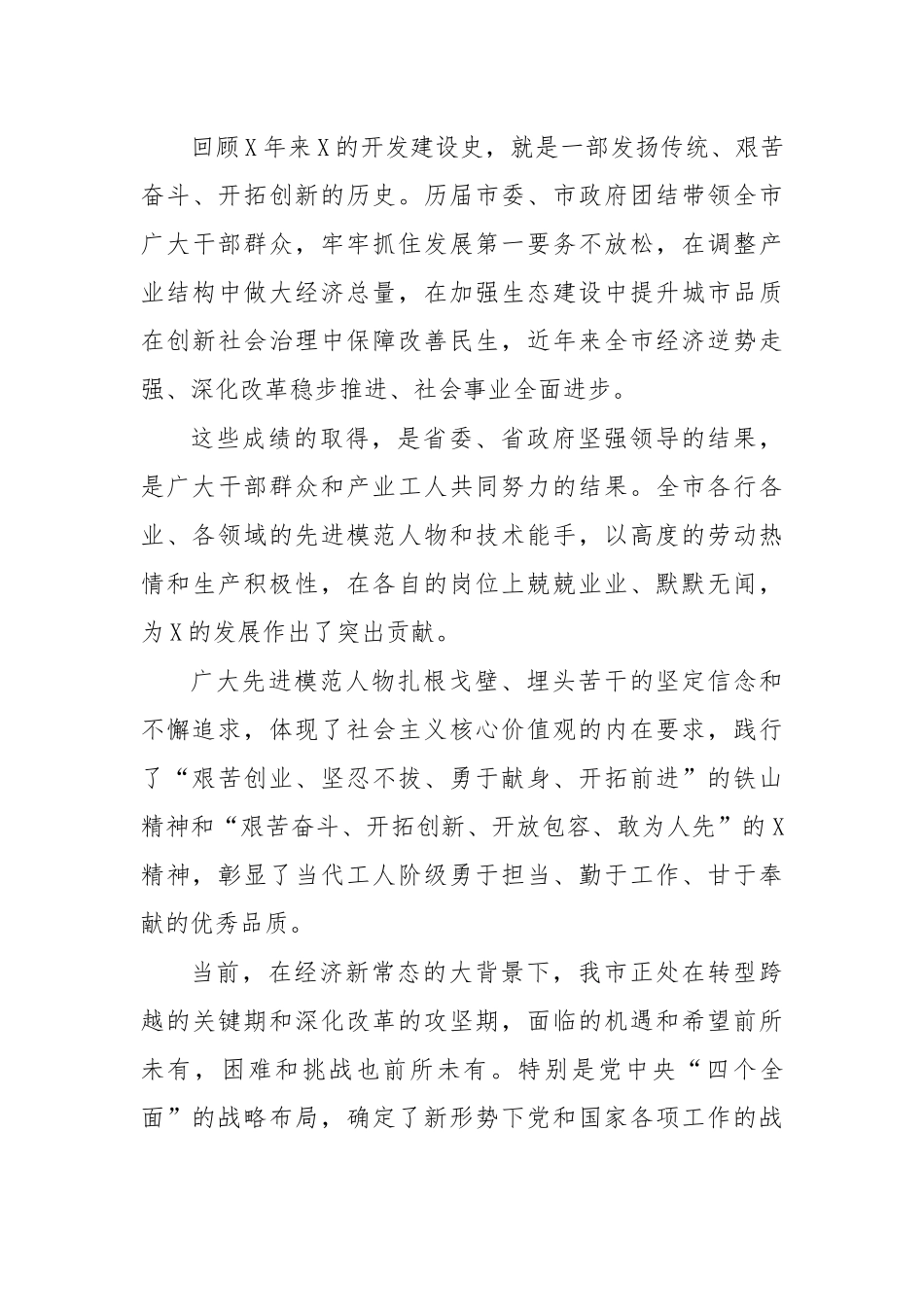 庆五一劳模表彰大会讲话稿1.docx_第3页