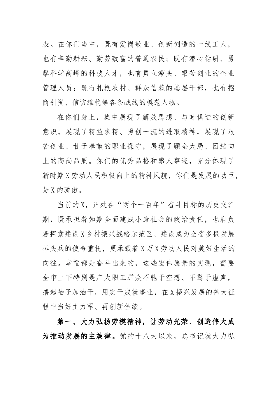 五一劳模表彰大会上的领导讲话.docx_第2页