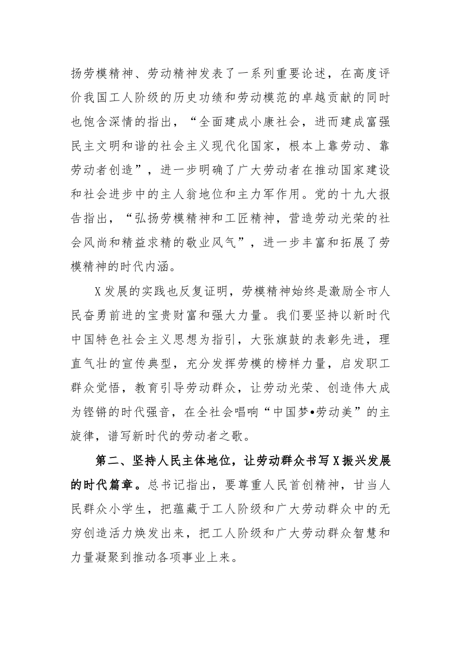 五一劳模表彰大会上的领导讲话.docx_第3页