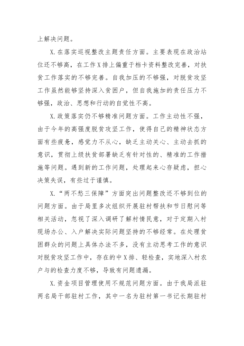 局长2020脱贫攻坚巡视回头看生活会发言.docx_第3页