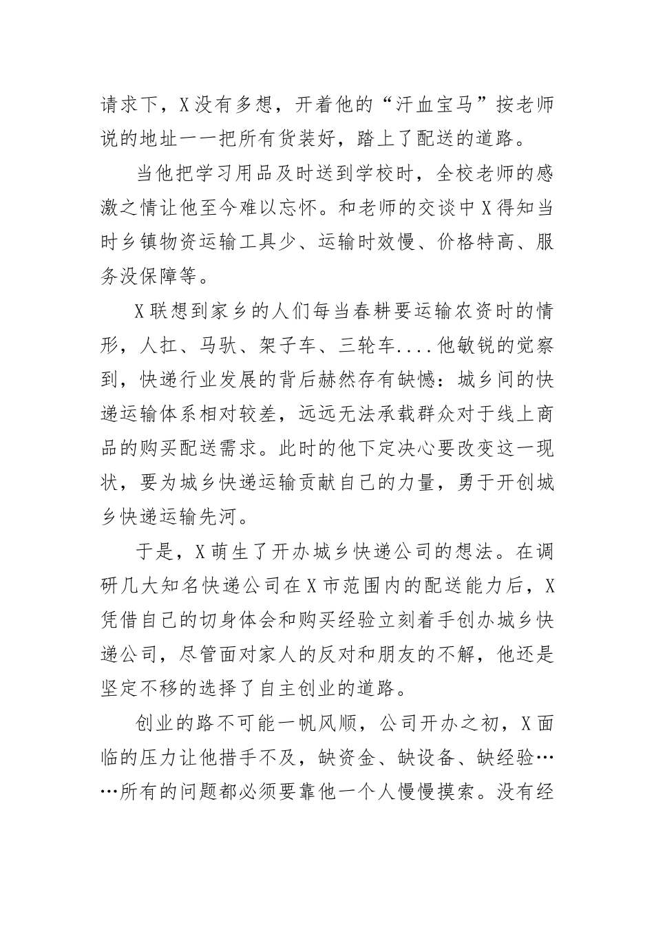 城乡快递创业先进事迹材料.docx_第2页