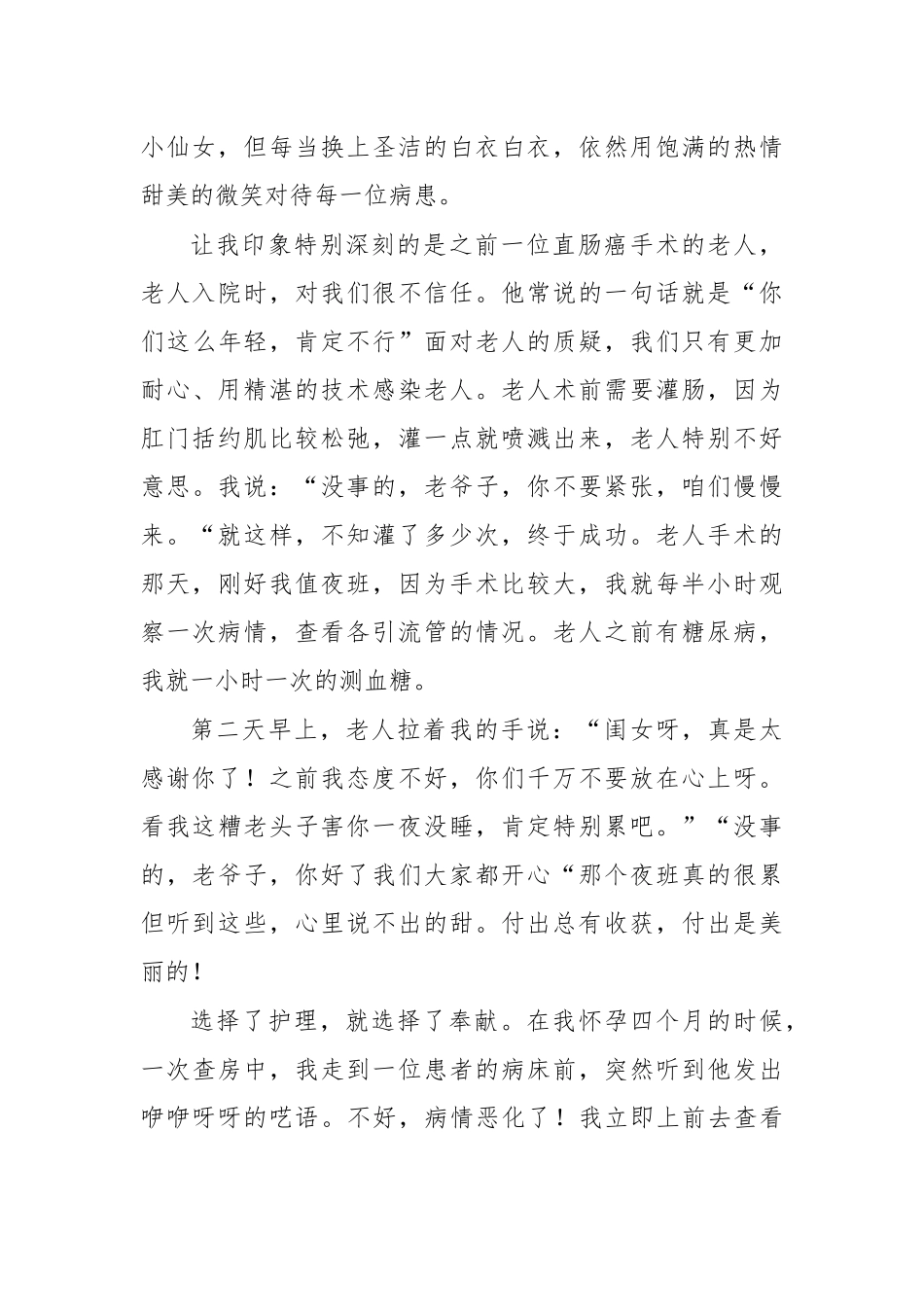 护士节护士工作体会演讲1.docx_第2页