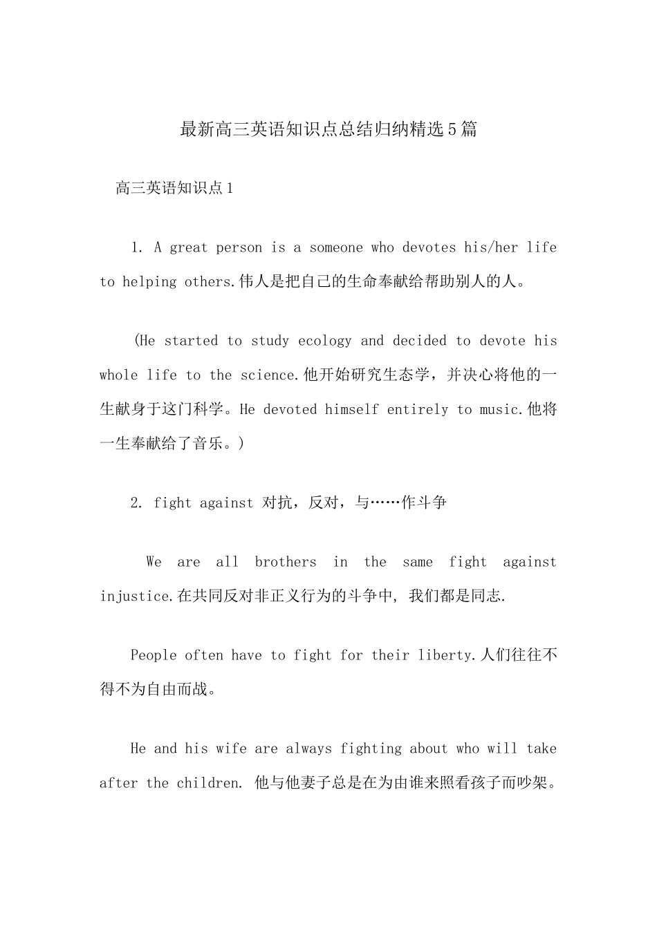 最新高三英语知识点总结归纳精选5篇.docx_第1页