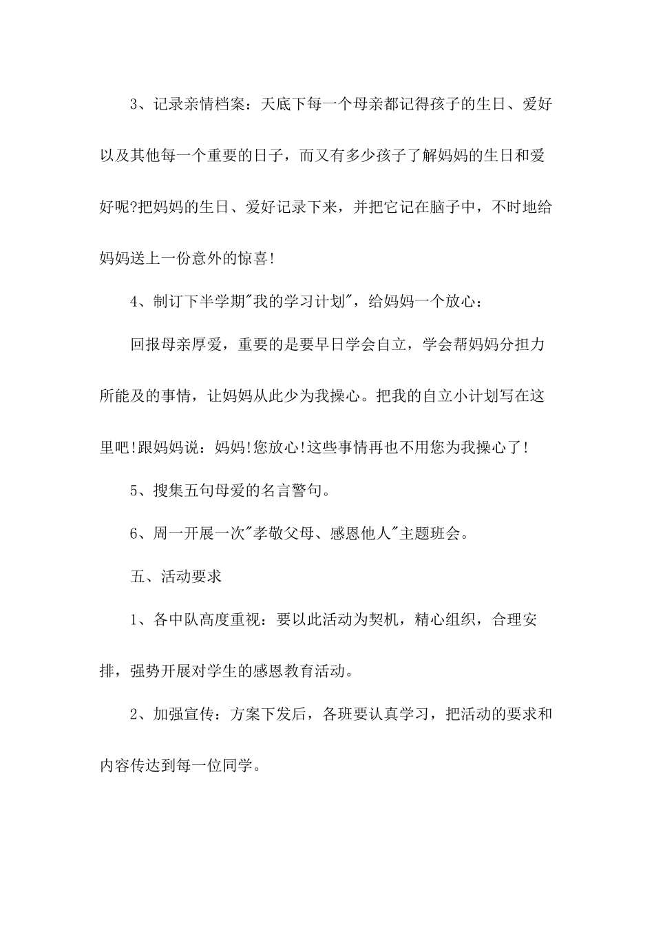喜迎母亲节活动策划方案5篇.docx_第2页