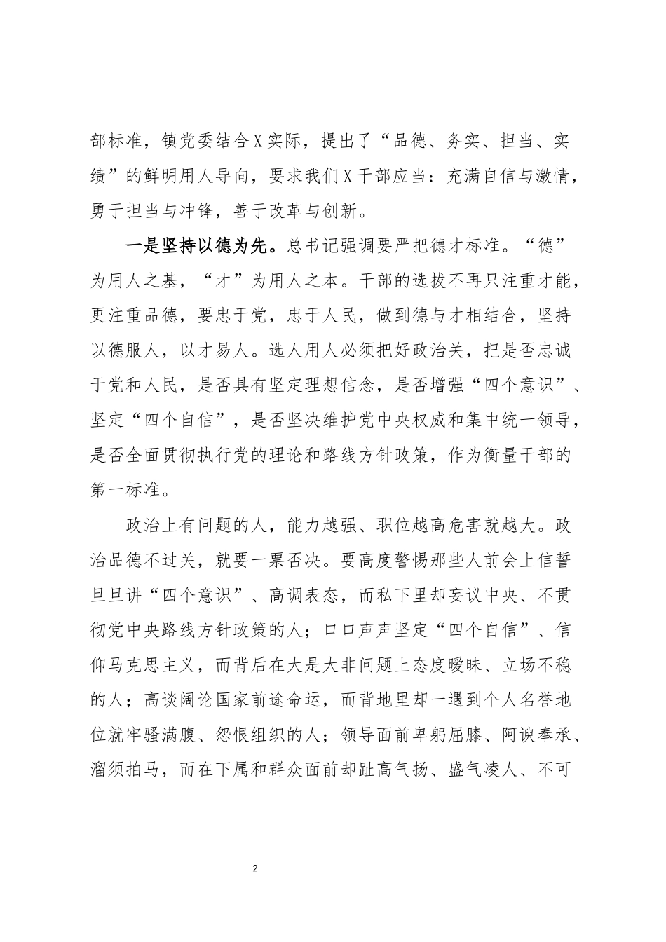 2020年青年干部交流座谈会讲话谈心谈话.docx_第2页