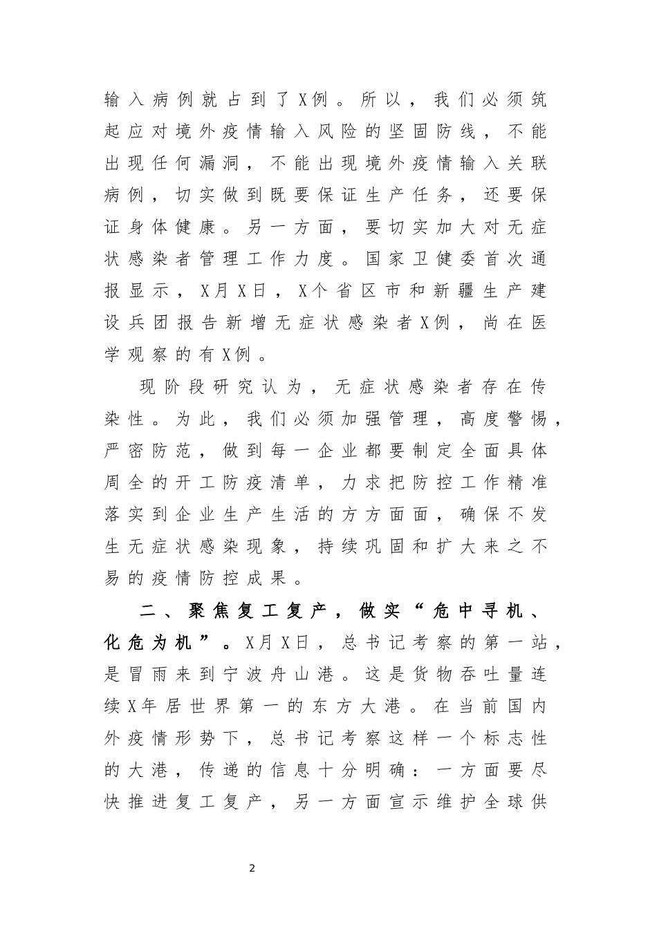 2020年学习浙江考察调研讲话精神体会研讨发言.docx_第2页